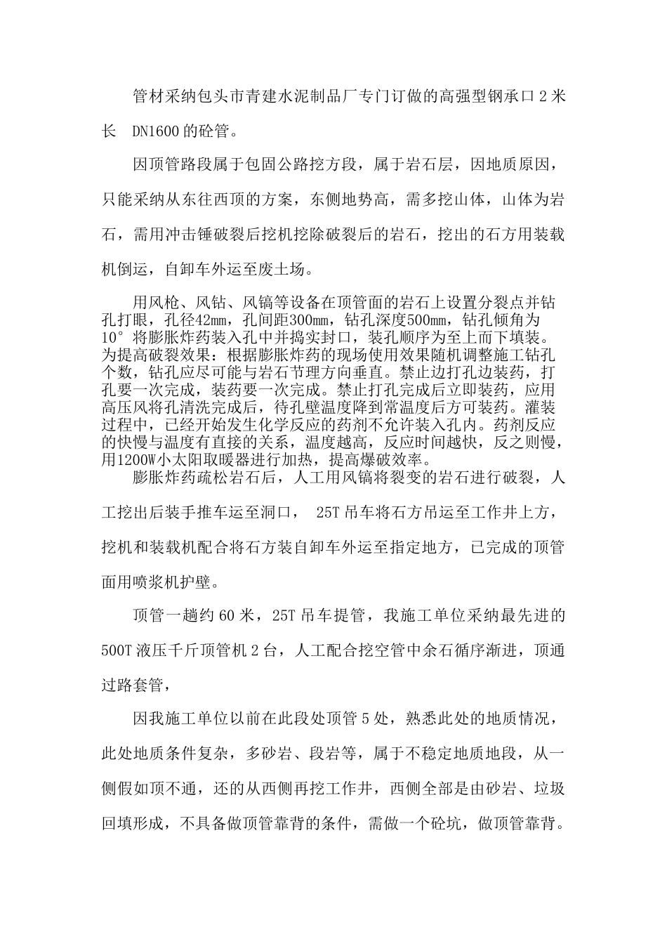 顶管工程施工方案_第3页
