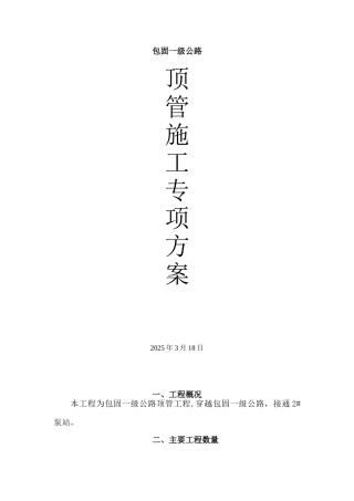 顶管工程施工方案