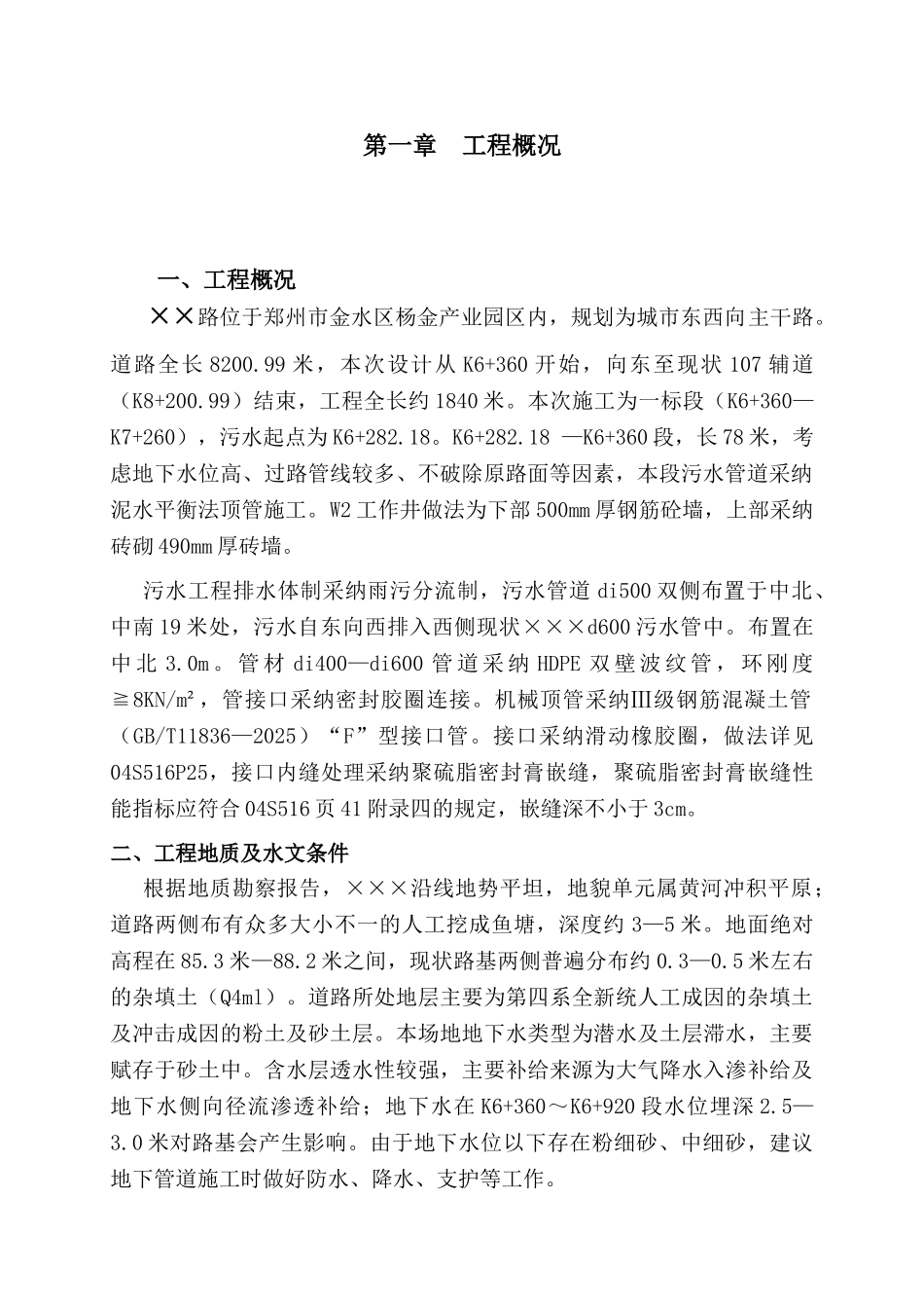 顶管工作坑支护方案_第2页