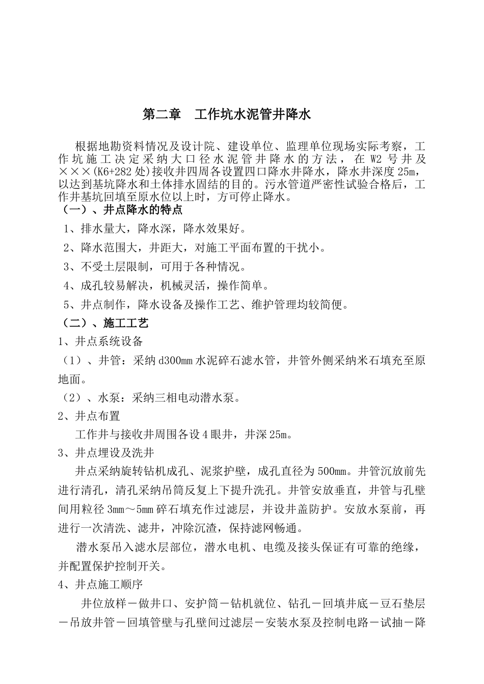 顶管工作坑支护方案_第3页