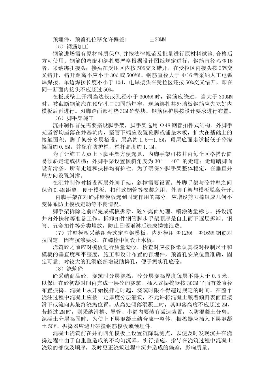 顶管工程施工技术方案_第3页