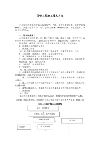 顶管工程施工技术方案