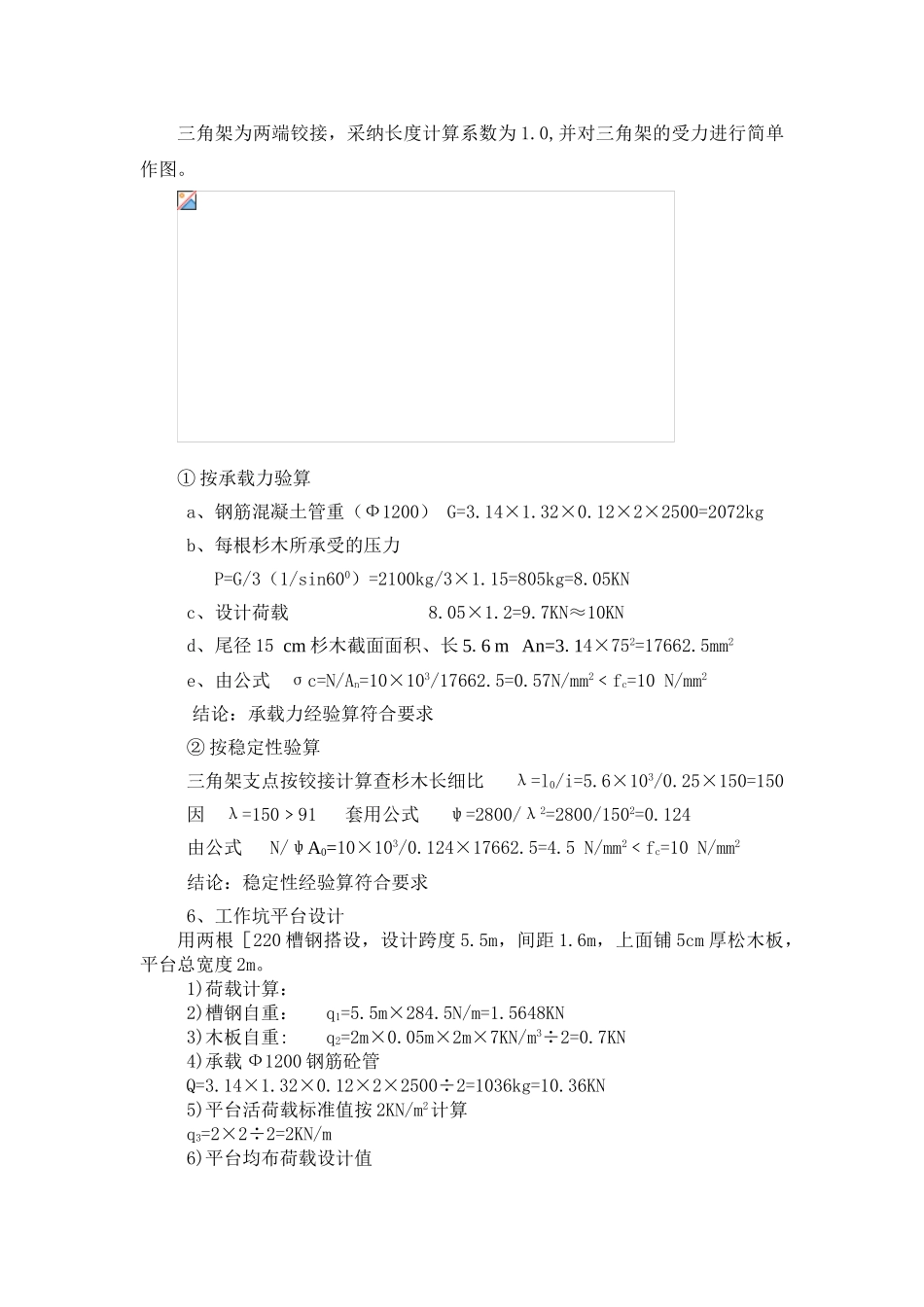 顶管工程安全专项施工方案_第2页