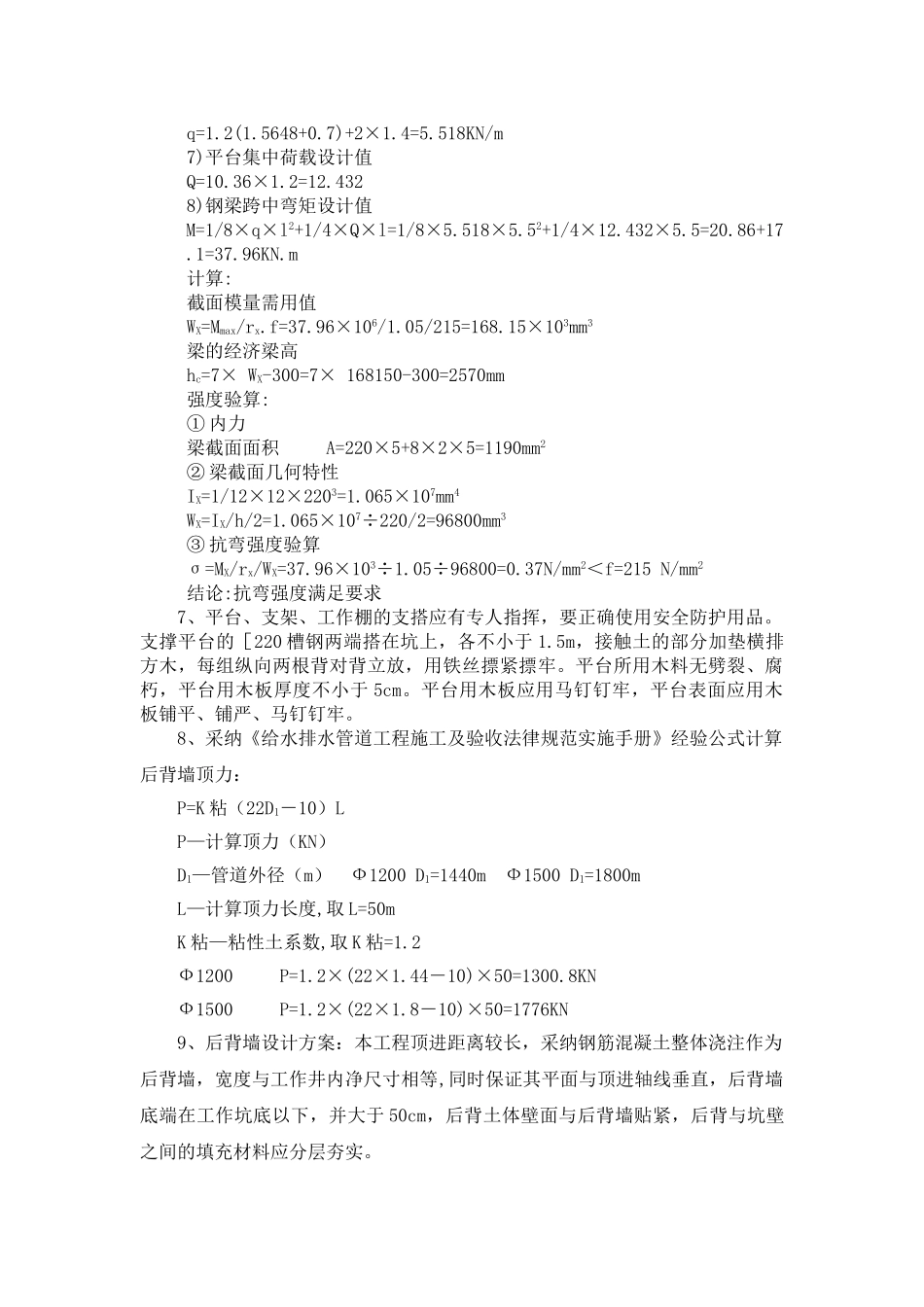 顶管工程安全专项施工方案_第3页