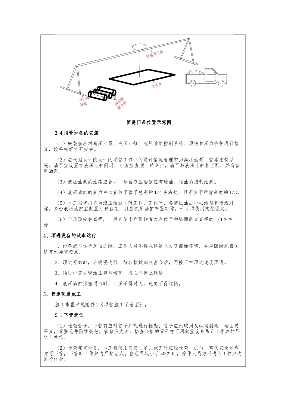 顶管施工技术交底_第2页