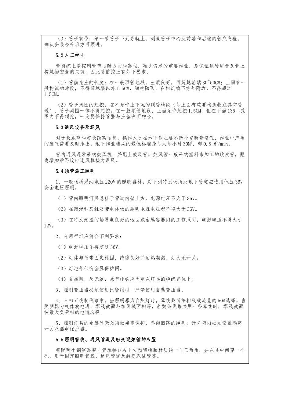 顶管施工技术交底_第3页