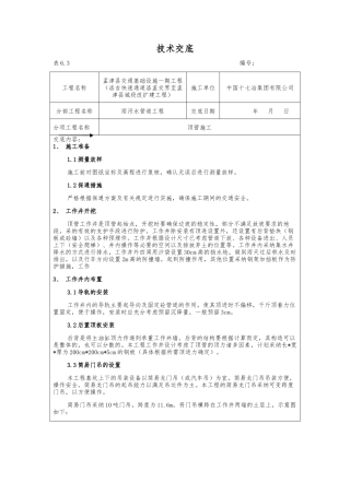 顶管施工技术交底