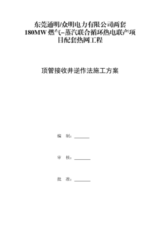 顶管接收井施工方案