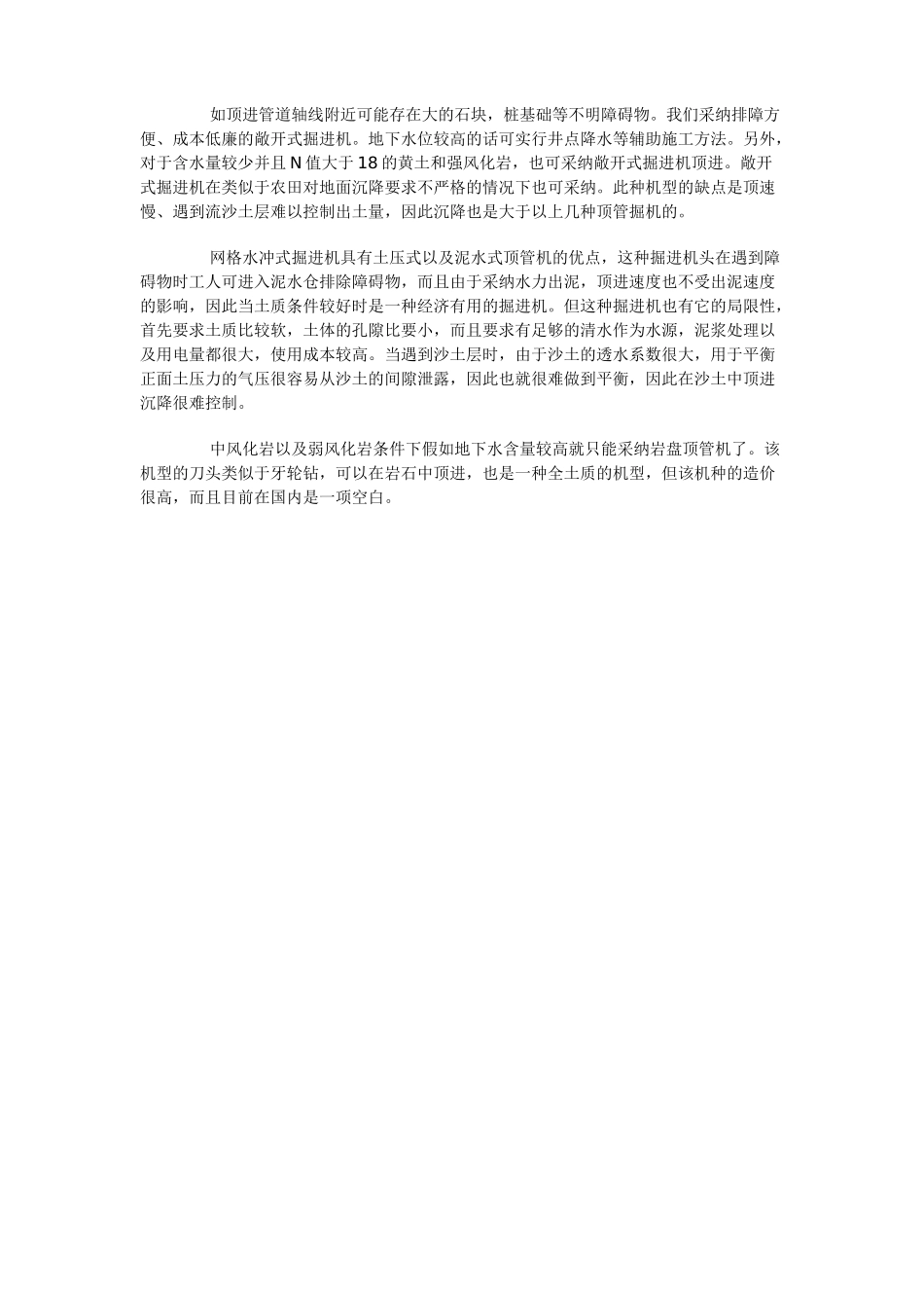 顶管施工常见的几种土质_第3页