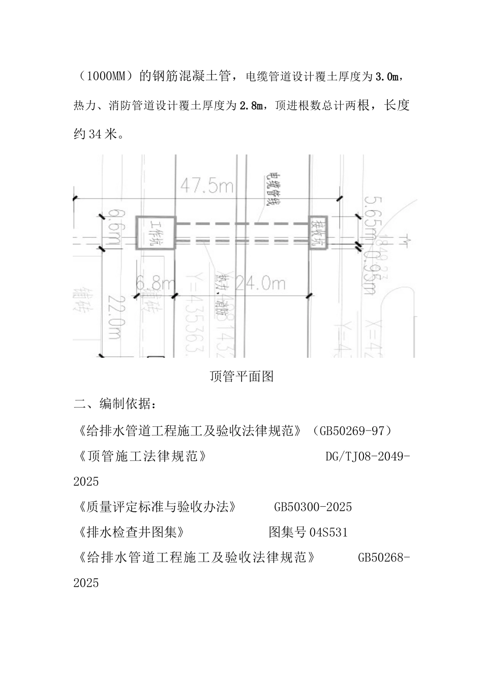 顶管施工方案(2025.6)_第2页