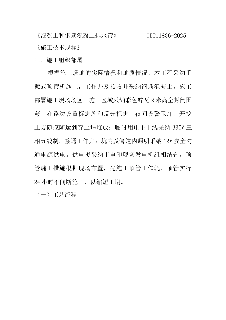 顶管施工方案(2025.6)_第3页