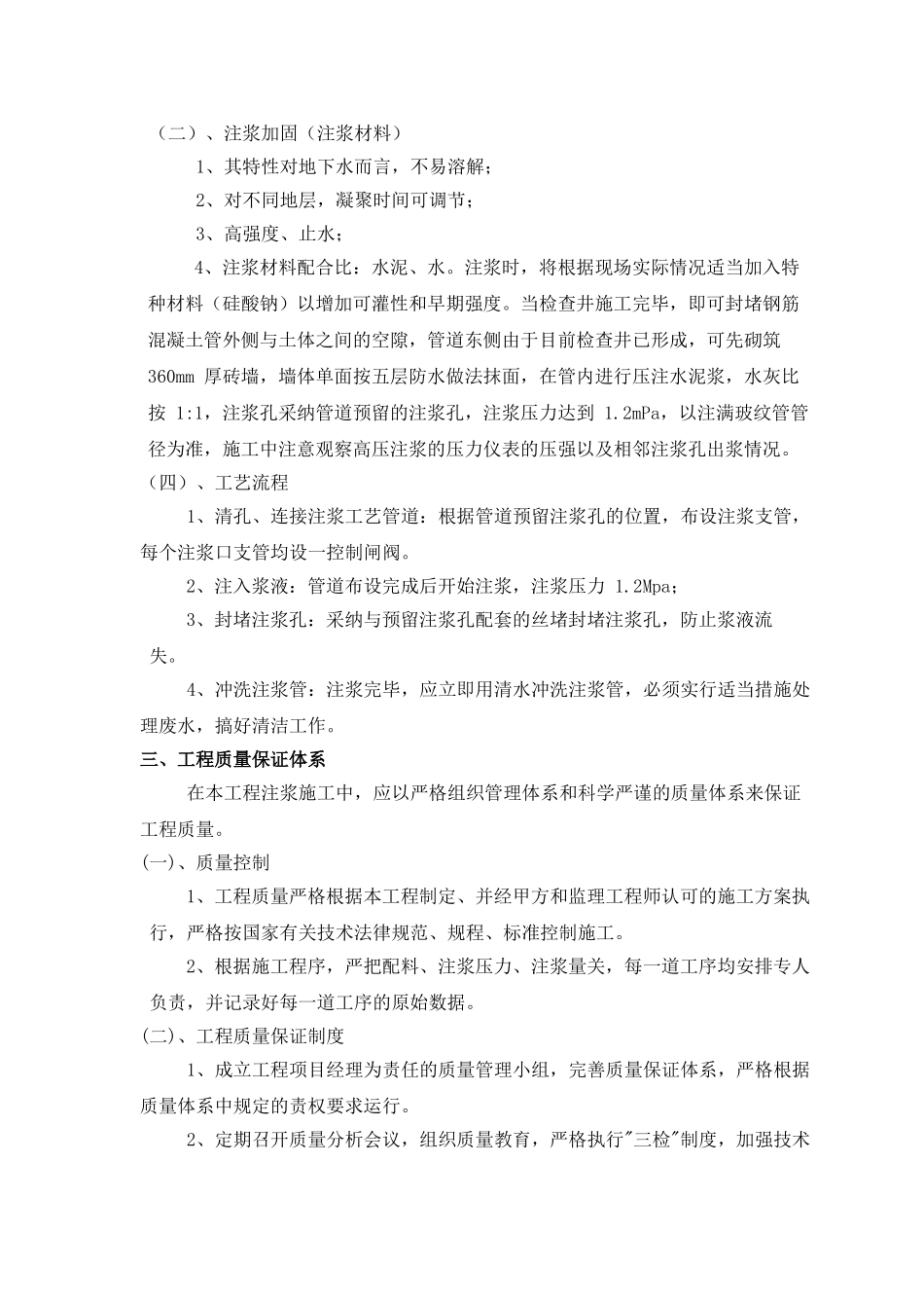 顶管注浆加固施工方案_第2页