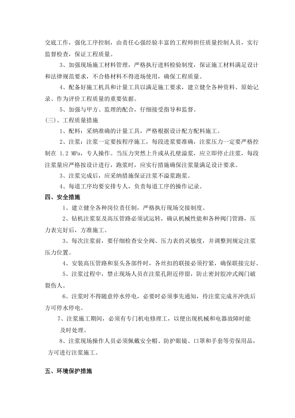 顶管注浆加固施工方案_第3页