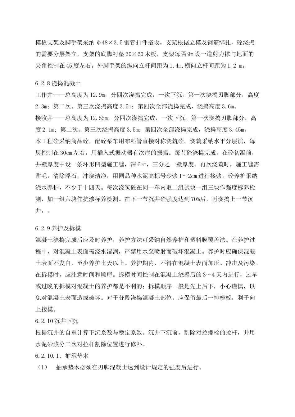 顶管施工方案------_第3页