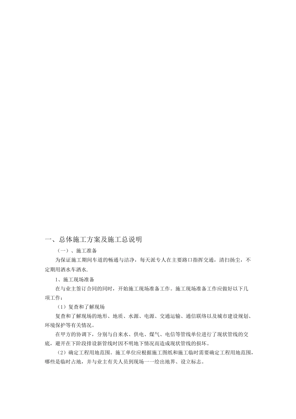 顶管施工方案(新)_第2页