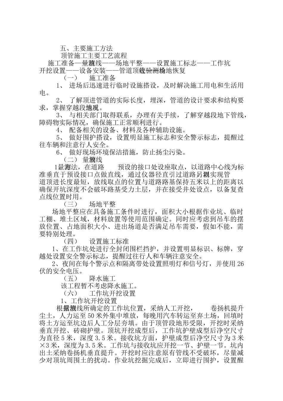 顶管施工方案_第2页