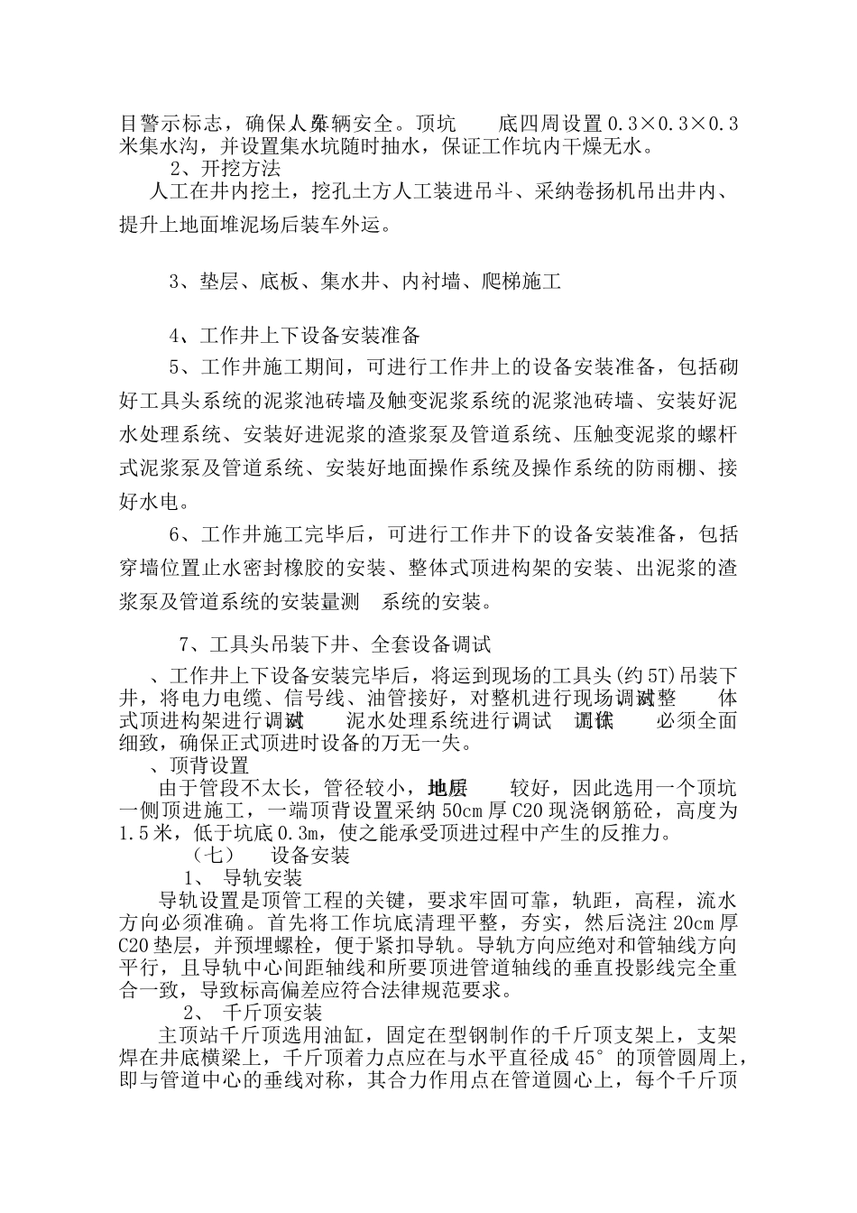 顶管施工方案_第3页