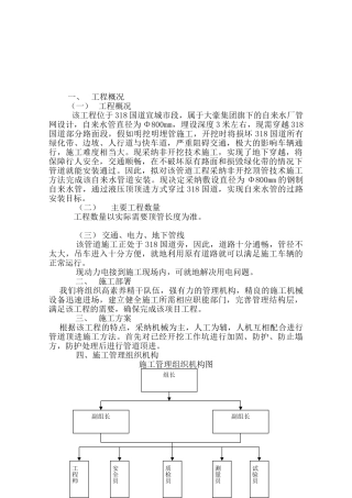 顶管施工方案