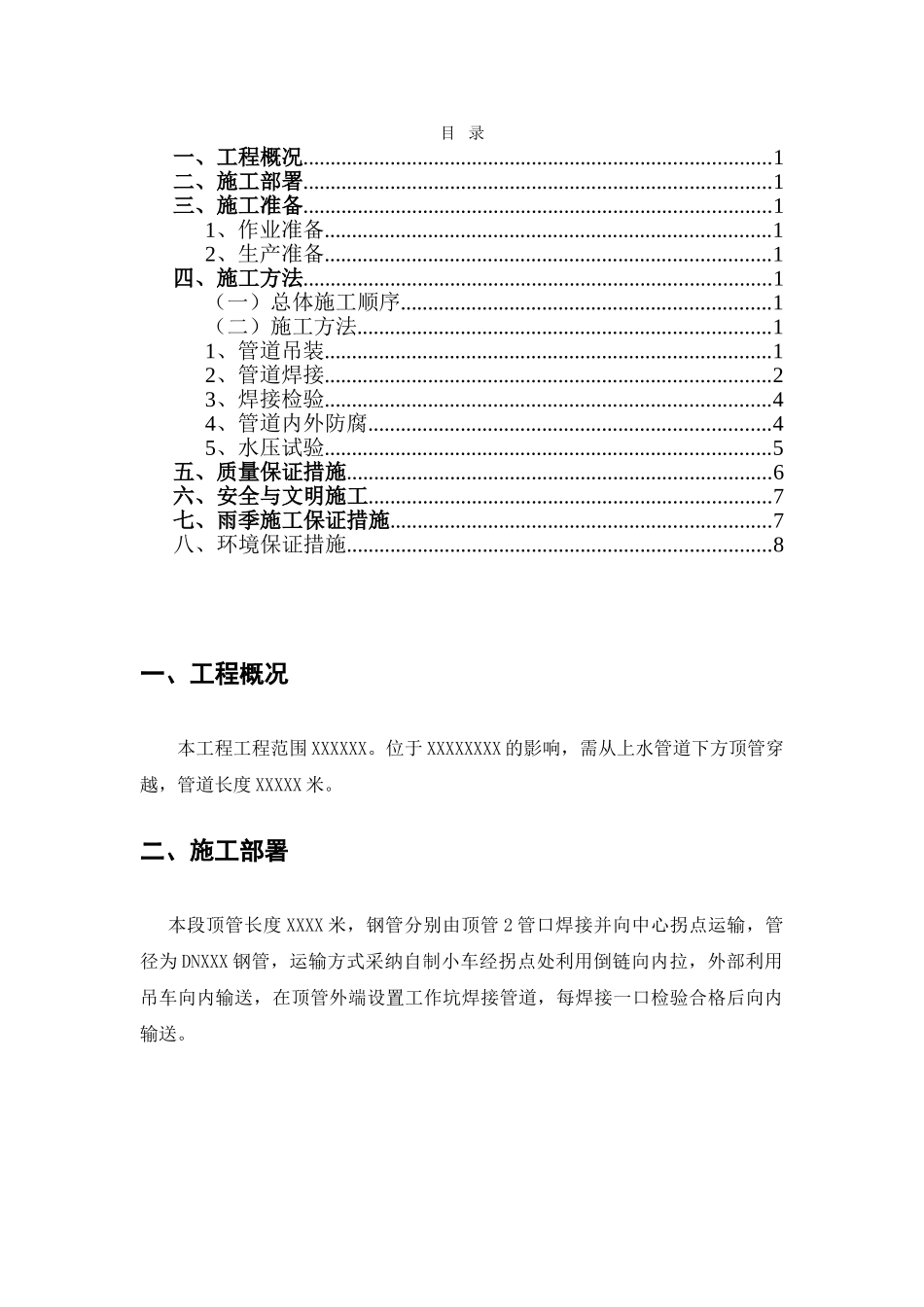 顶管管道焊接方案_第1页