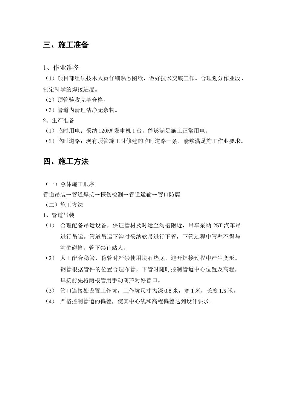 顶管管道焊接方案_第2页