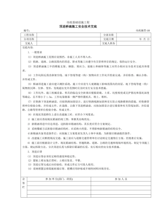 顶进桥涵施工安全技术交底