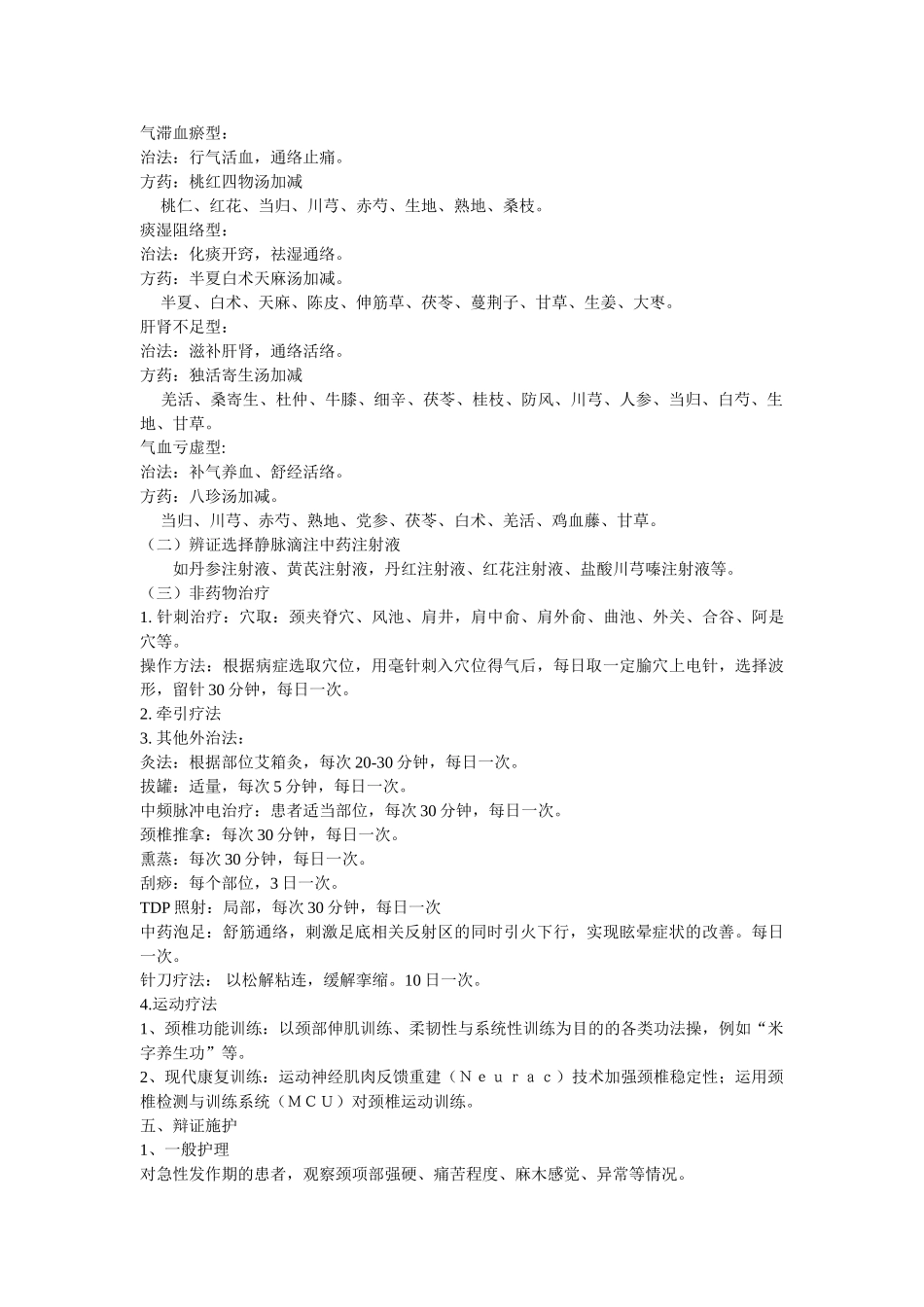 项痹中医诊疗方案_第2页