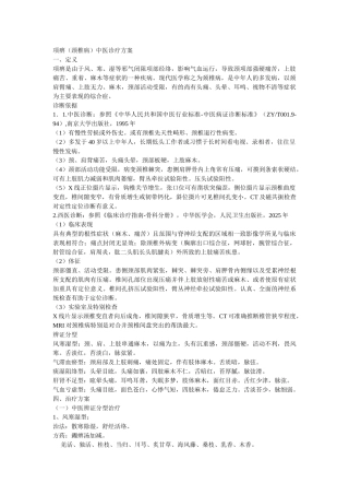 项痹中医诊疗方案