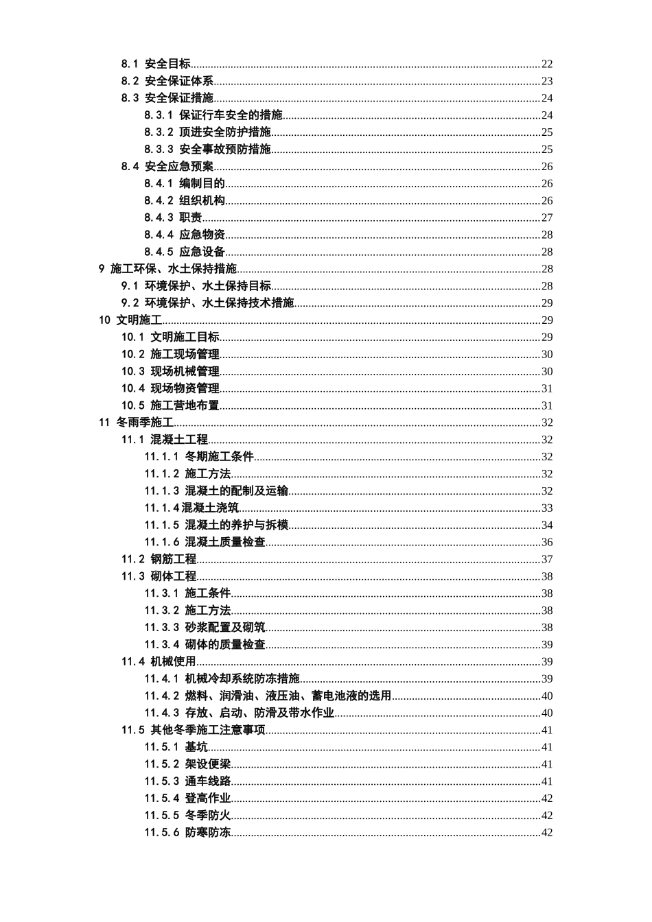 顶进桥涵施工方案_第2页