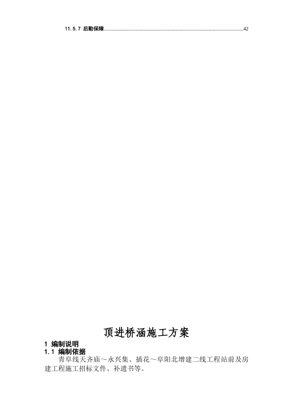 顶进桥涵施工方案_第3页