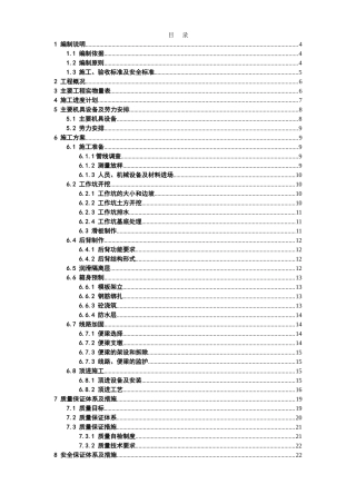 顶进桥涵施工方案