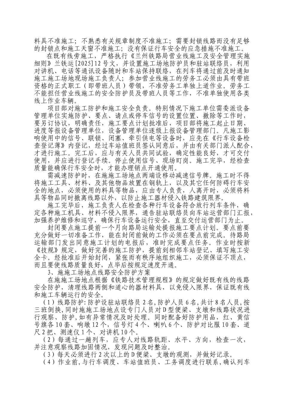 顶进涵施工防护方案_第2页