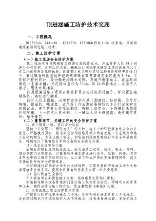 顶进涵施工防护方案