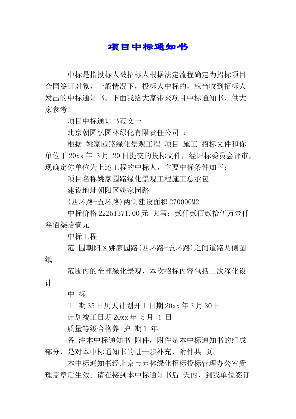 项目中标通知书_第1页