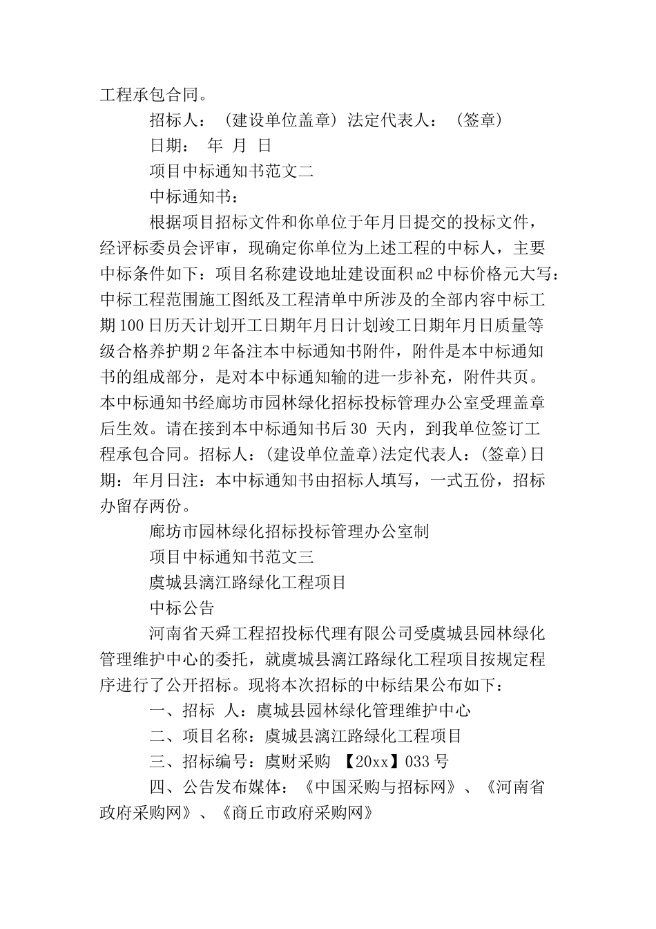 项目中标通知书_第2页