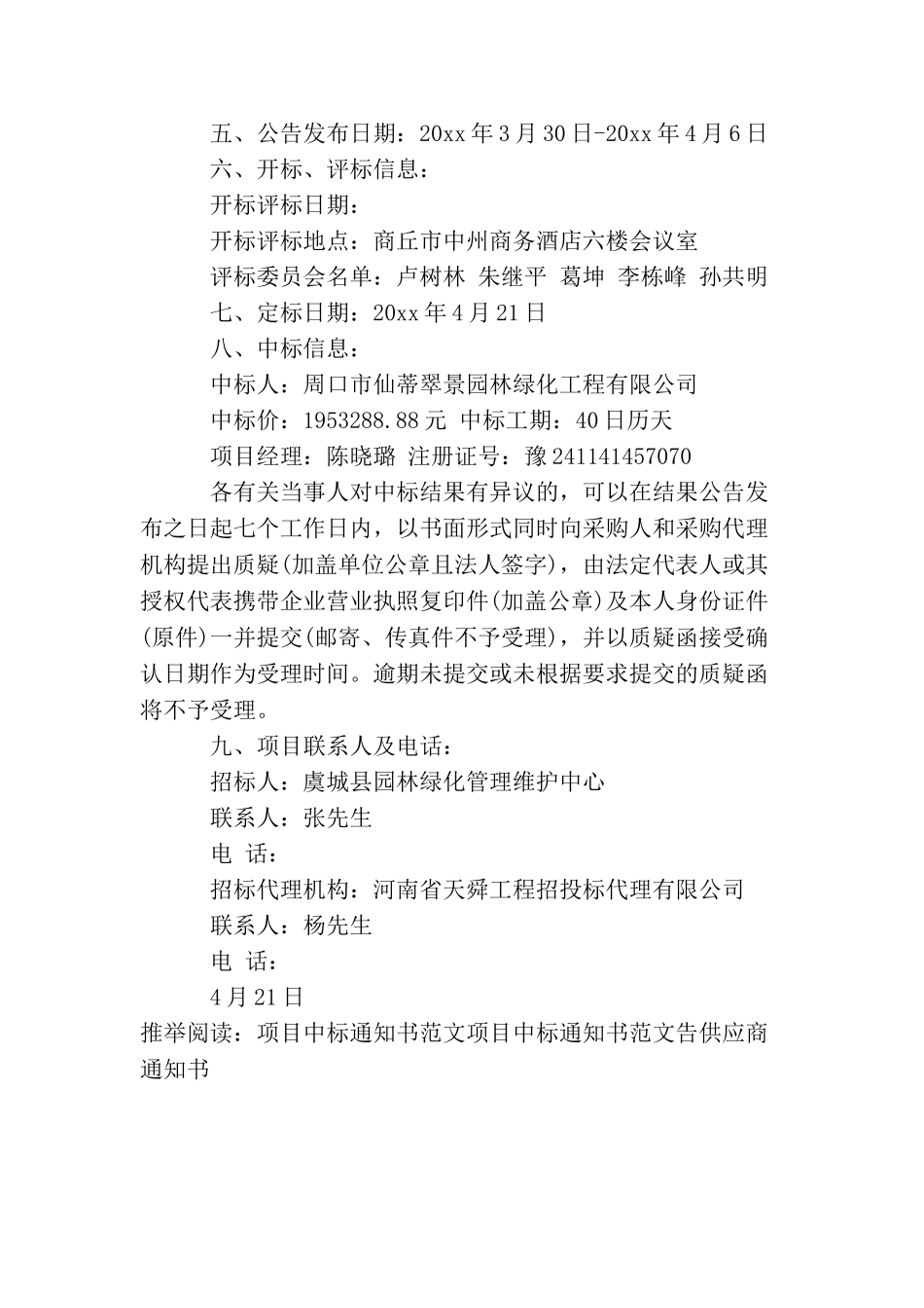项目中标通知书_第3页