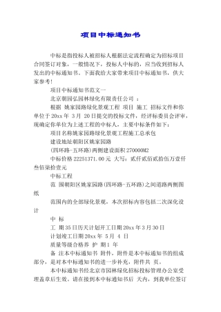 项目中标通知书