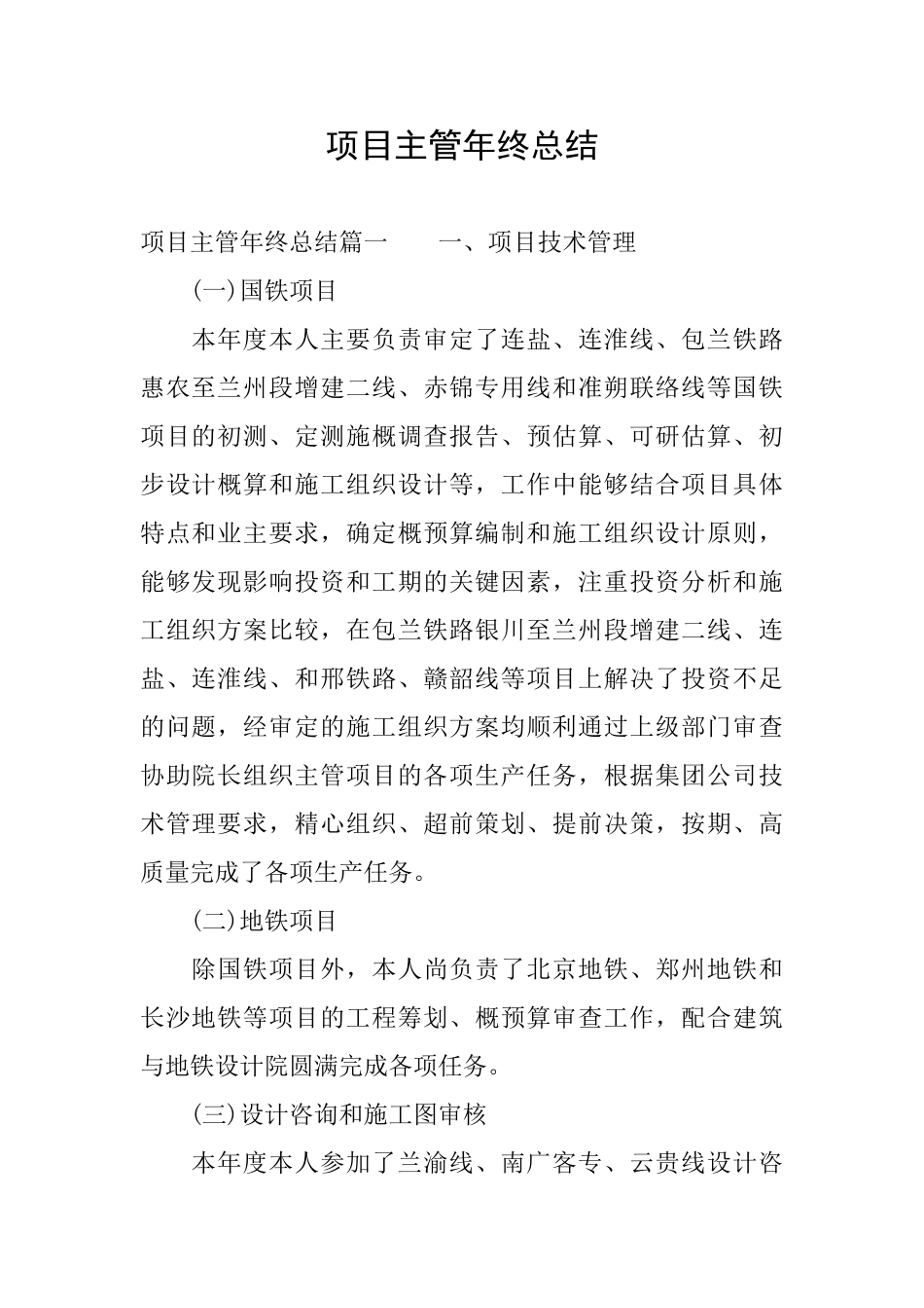 项目主管年终总结_第1页