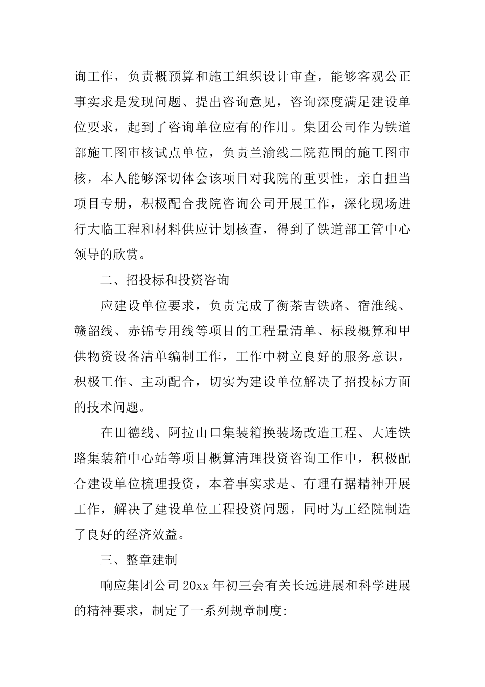 项目主管年终总结_第2页