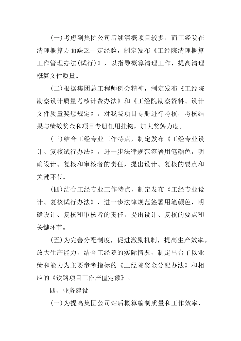 项目主管年终总结_第3页