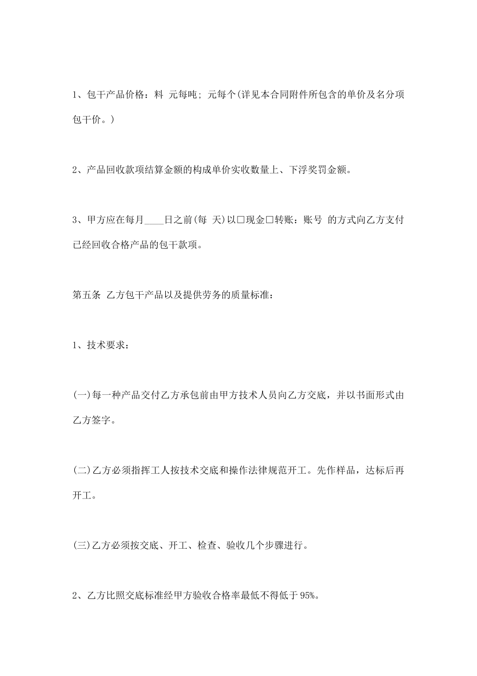 项目个人承包合同标准范本_第2页