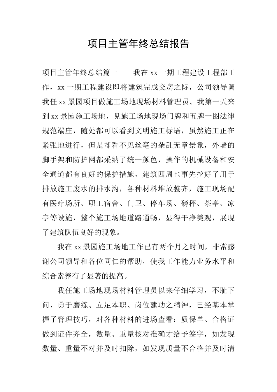 项目主管年终总结报告_第1页
