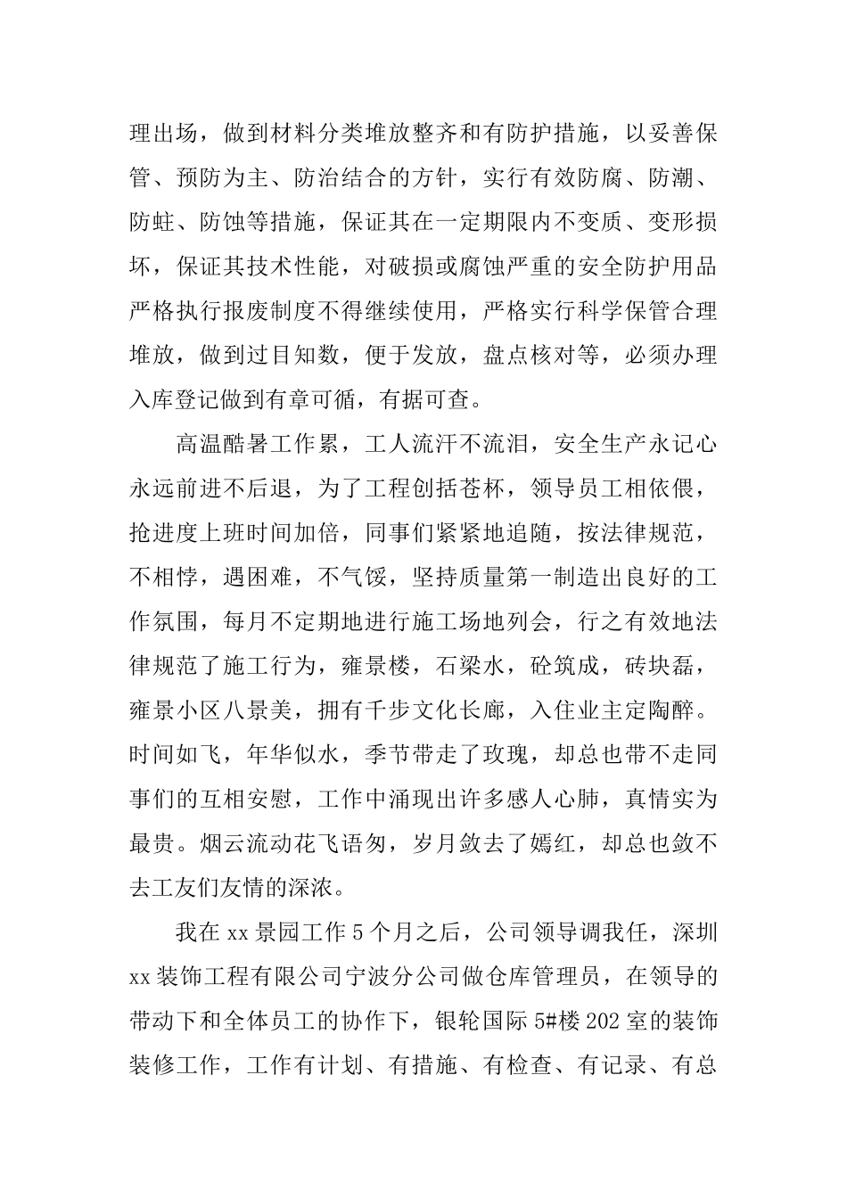 项目主管年终总结报告_第2页