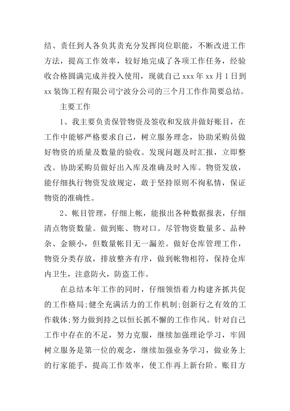 项目主管年终总结报告_第3页