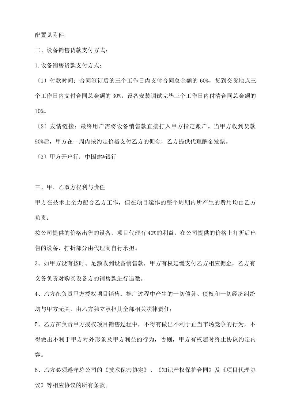 项目代理协议书_第3页