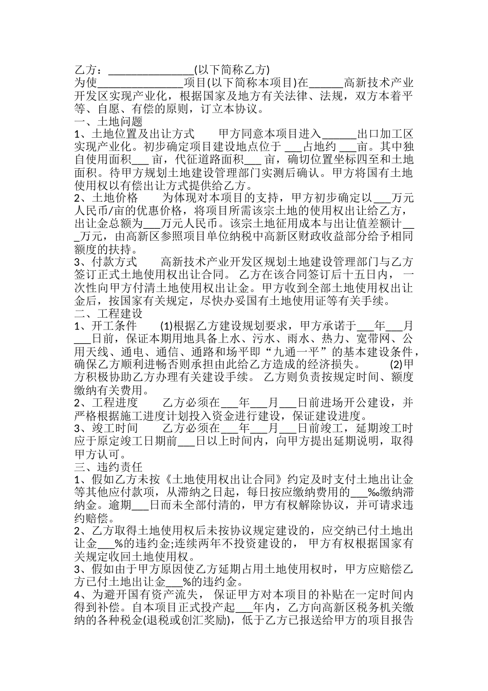 项目产业化合作合同样书_第2页