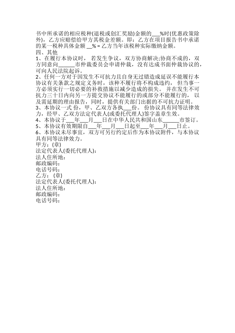 项目产业化合作合同样书_第3页