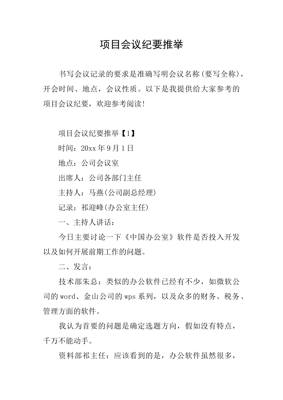 项目会议纪要推荐_第1页