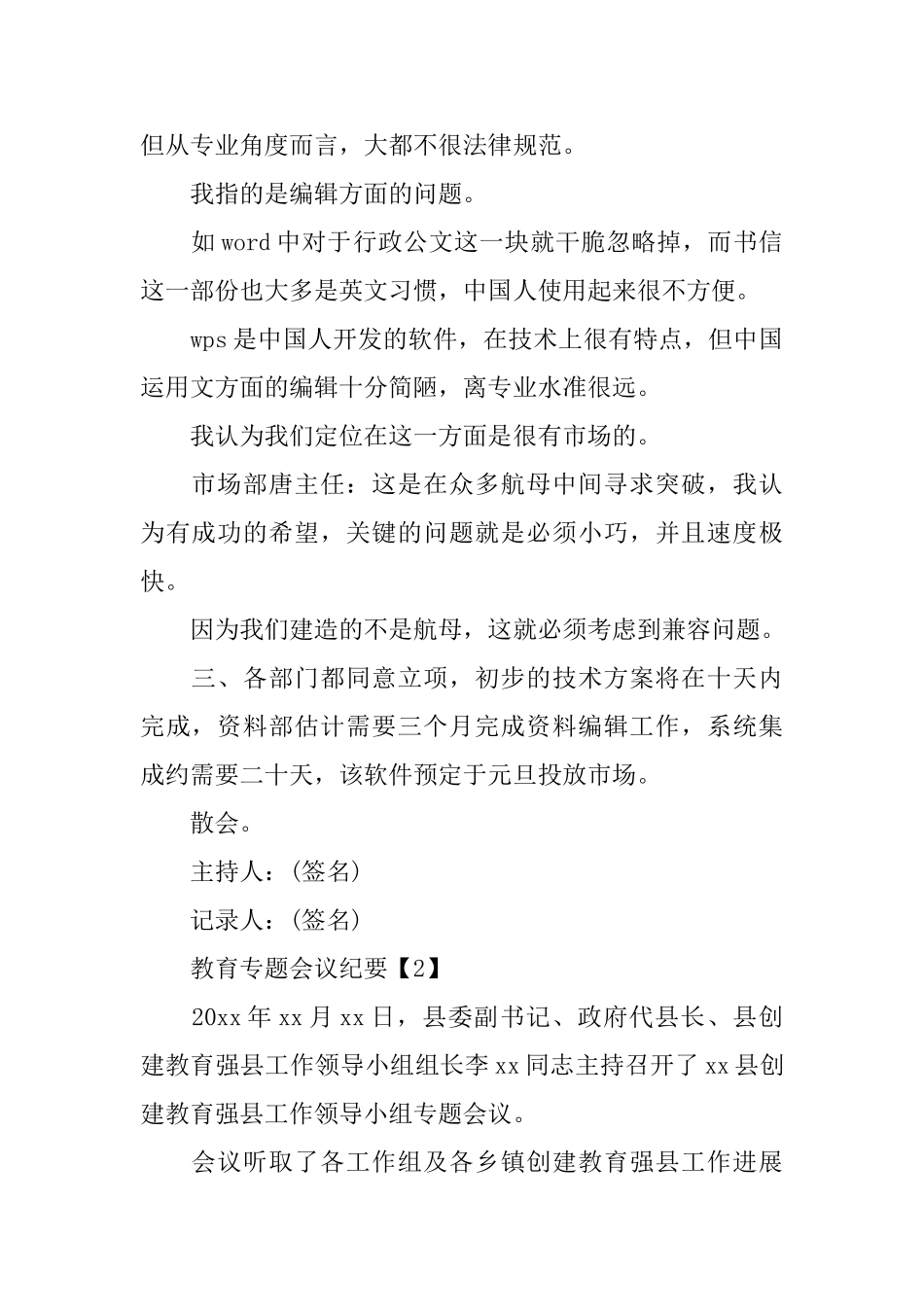 项目会议纪要推荐_第2页