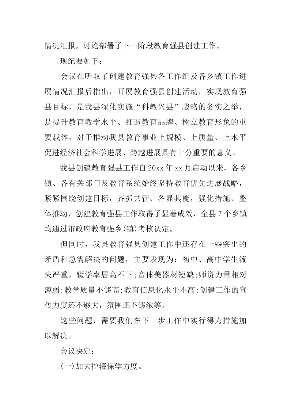 项目会议纪要推荐_第3页
