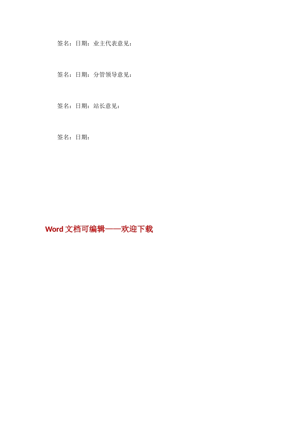 项目付款申请书范本_第2页